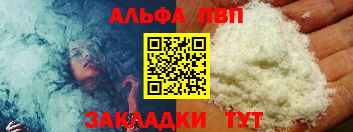 Alpha PVP СК  Alpha PVP  А ПВП мука  купить наркотики цена  Уварово  Вход с VPN  Альфа ПВП СК КРИС 