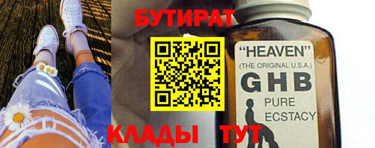 БУТИРАТ  Бутират оксана  Вход с VPN  Уварово 