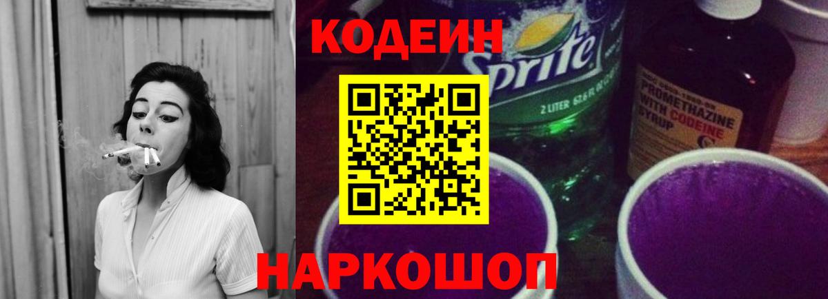 Уварово  Кодеин напиток Lean (лин)  Вход с VPN  магазин  наркотиков  Кодеиновый сироп Lean Purple Drank 
