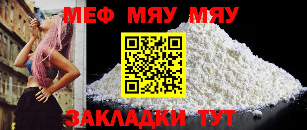 МЯУ-МЯУ  МЯУ-МЯУ мука  Вход с VPN  Уварово  Мефедрон mephedrone 