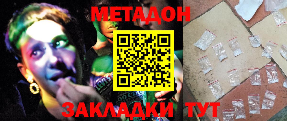 Метадон methadone Уварово
