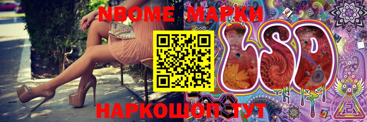 Марки N-bome 1,8мг Уварово